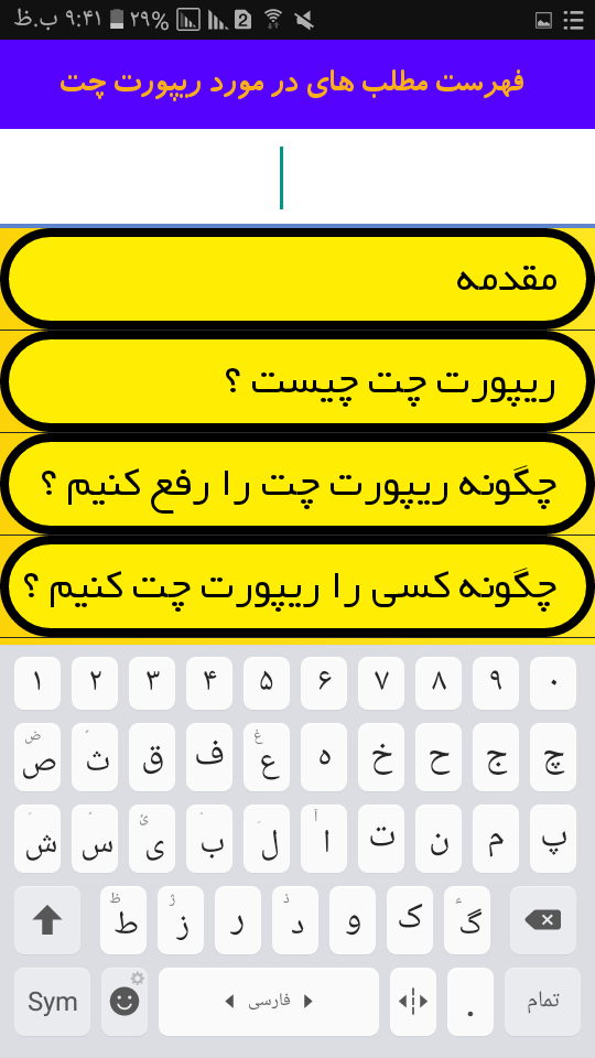 اسکرین شات 2 برنامه اموزش ریپ چت