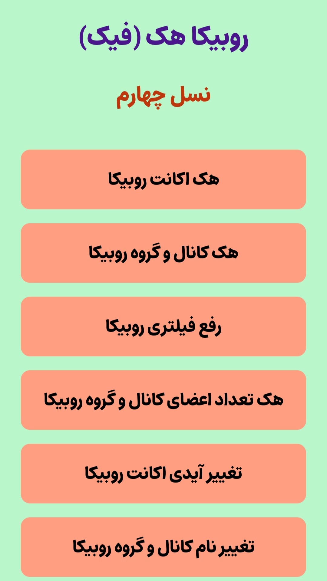 اسکرین شات 2 برنامه ‏روبیکا هک (فیک)