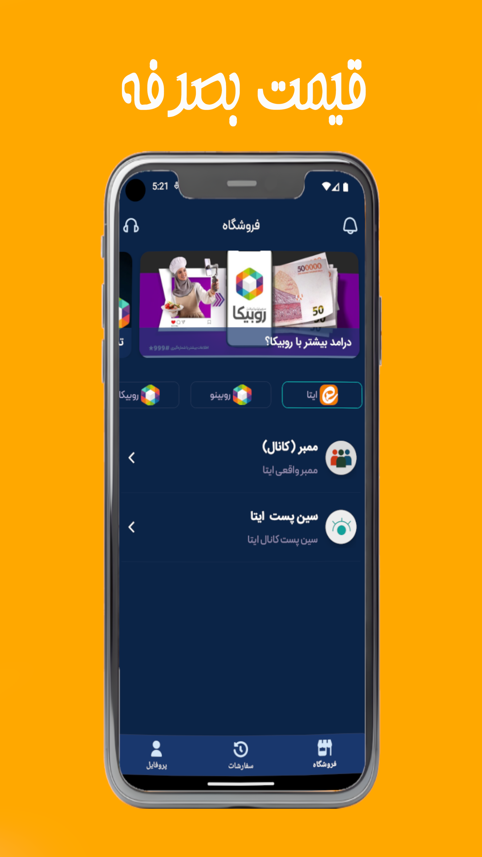 اسکرین شات 1 برنامه ممبرگیر ایتا
