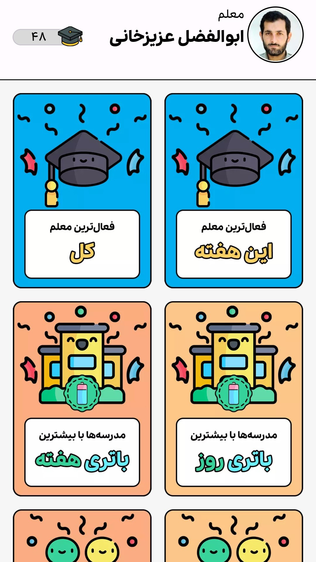 اسکرین شات 3 برنامه ‏معلم زی بازی