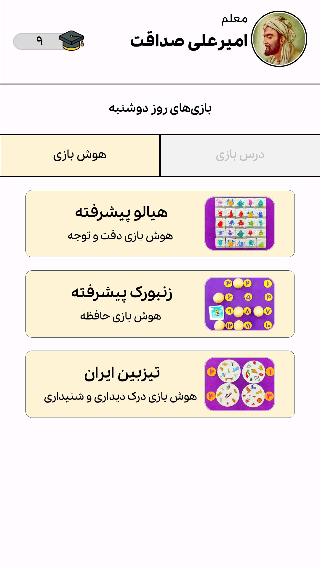 اسکرین شات 9 برنامه ‏معلم زی بازی
