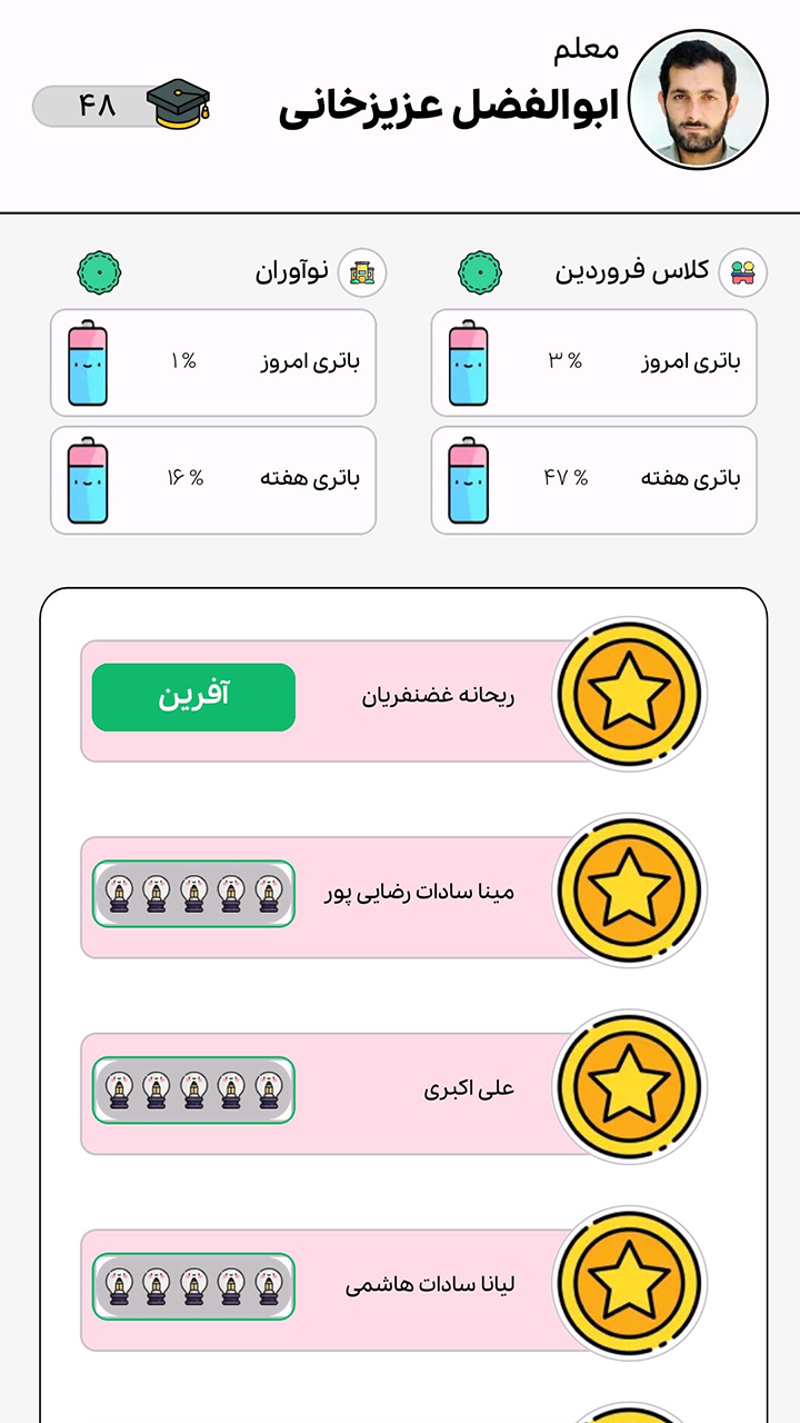 اسکرین شات 8 برنامه ‏معلم زی بازی