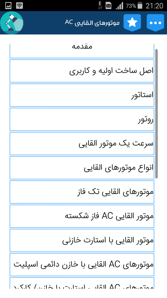 اسکرین شات 2 برنامه مدارات برق صنعتی و ساختمان