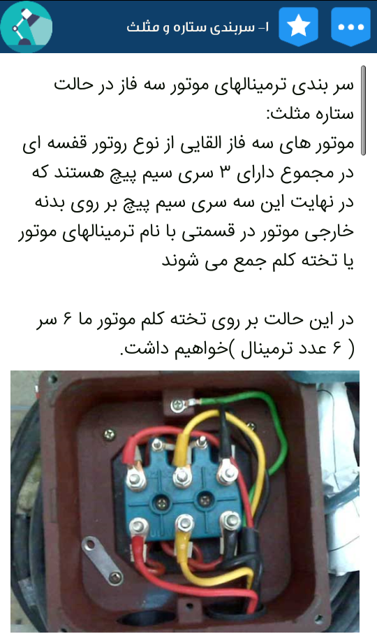 اسکرین شات 7 برنامه مدارات برق صنعتی و ساختمان