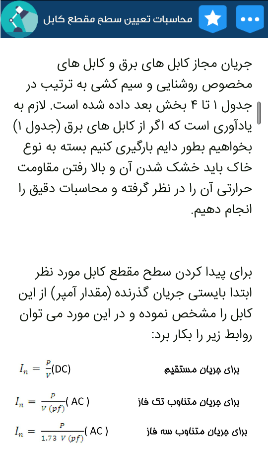 اسکرین شات 6 برنامه مدارات برق صنعتی و ساختمان