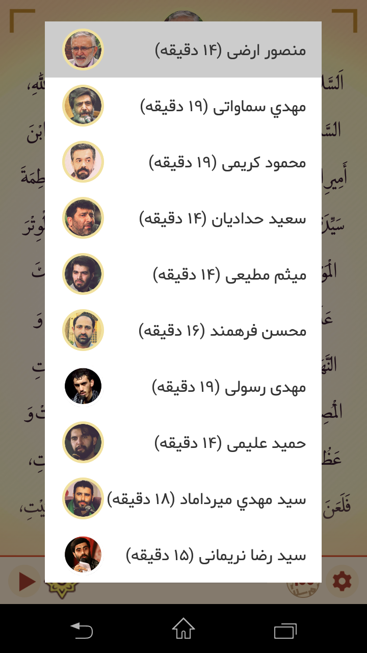 دانلود برنامه زیارت عاشورا 10مداح حسینیه مجازی برای اندروید مایکت