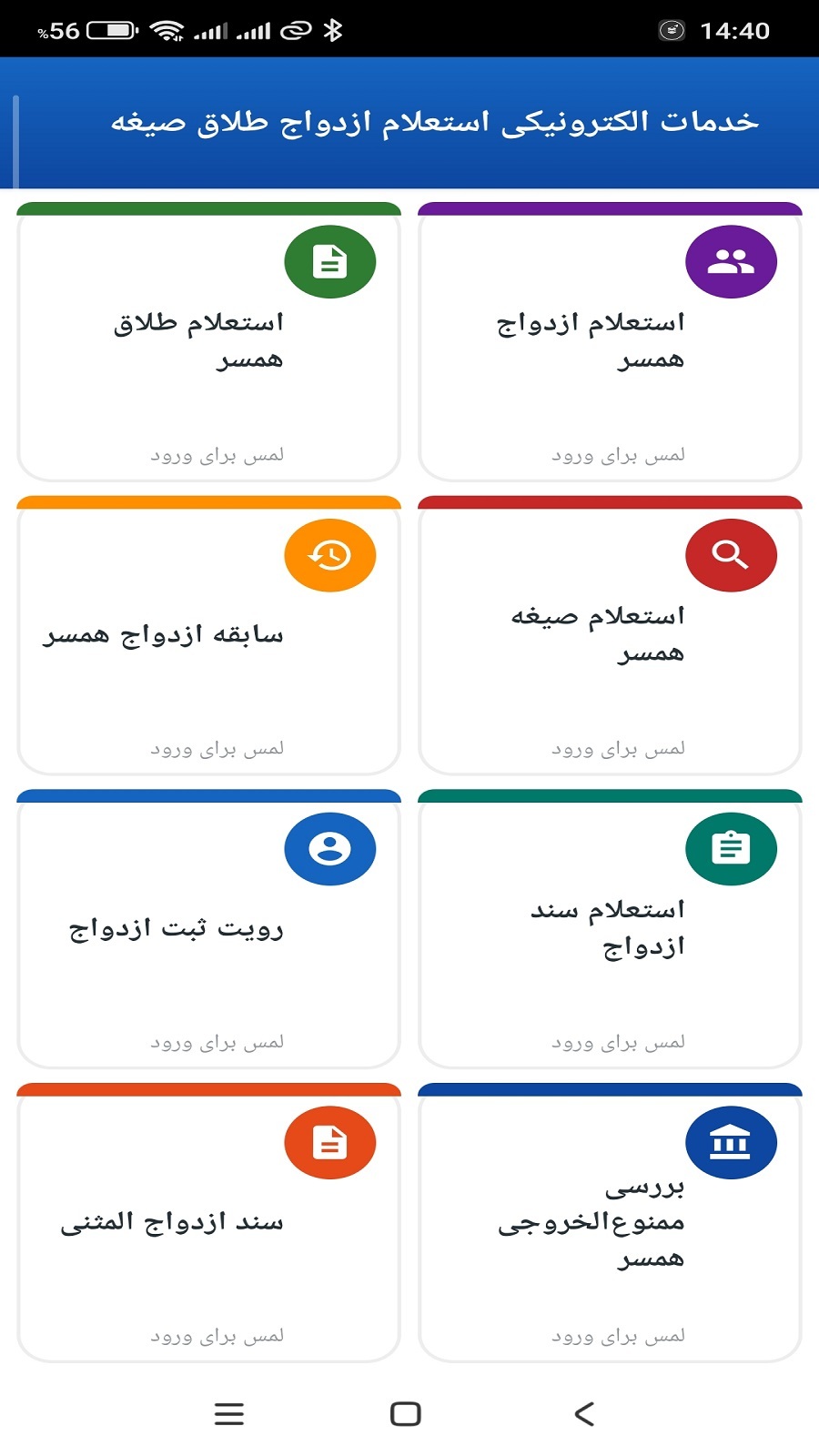 اسکرین شات 3 برنامه خدمات ثبت احوال غیر رسمی