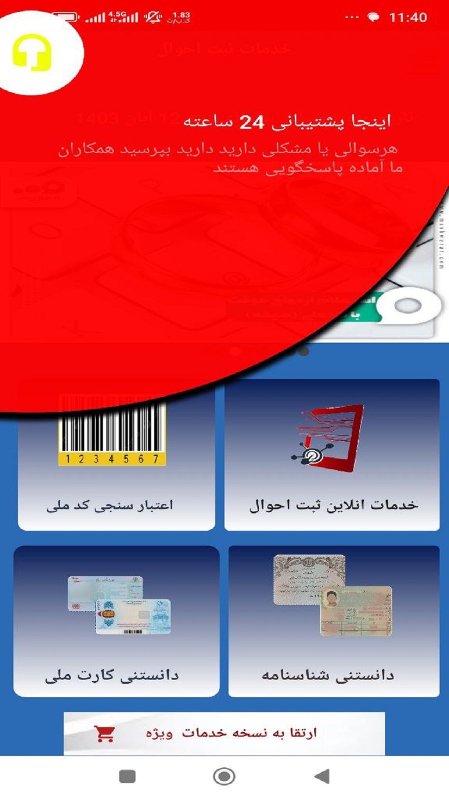 اسکرین شات 1 برنامه خدمات هویتی  ثبت