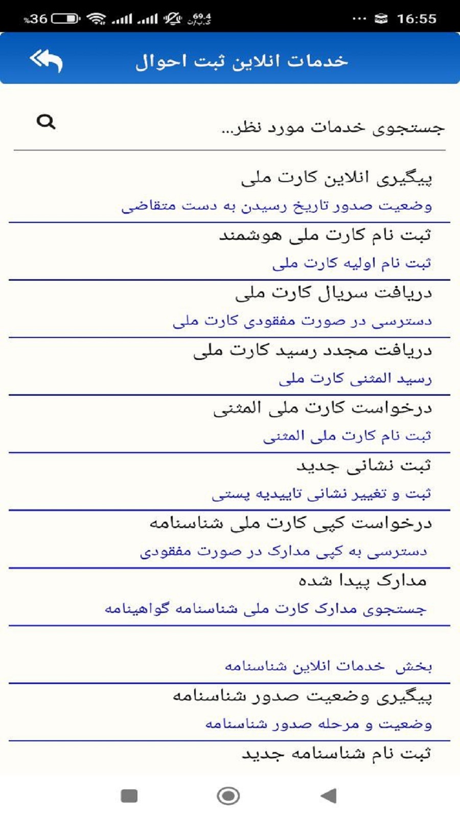 اسکرین شات 3 برنامه خدمات هویتی  ثبت