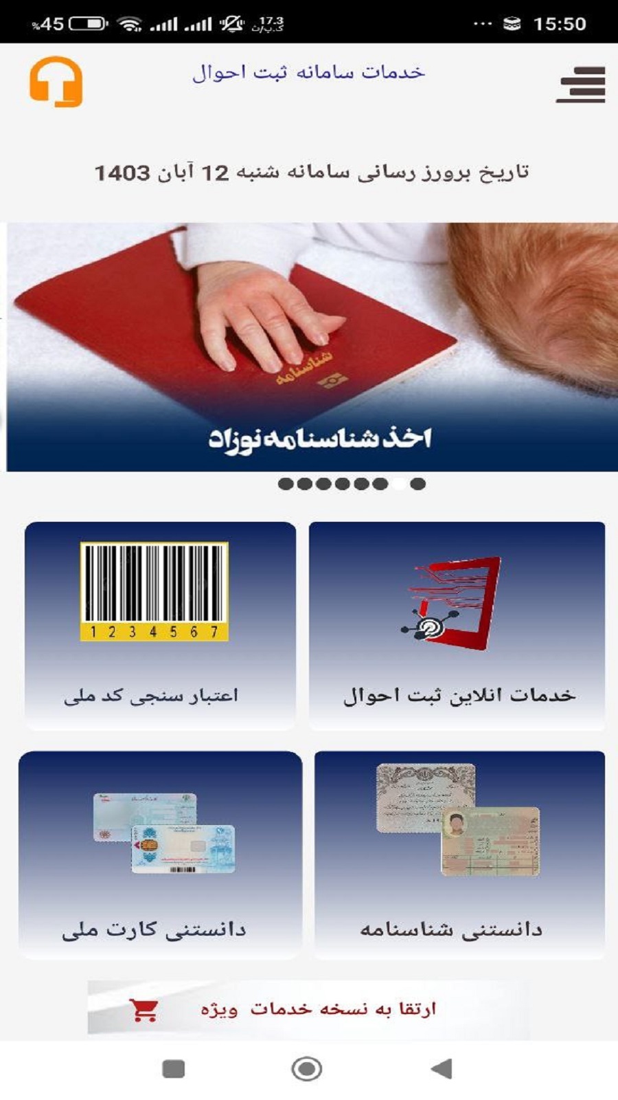 اسکرین شات 2 برنامه خدمات هویتی  ثبت