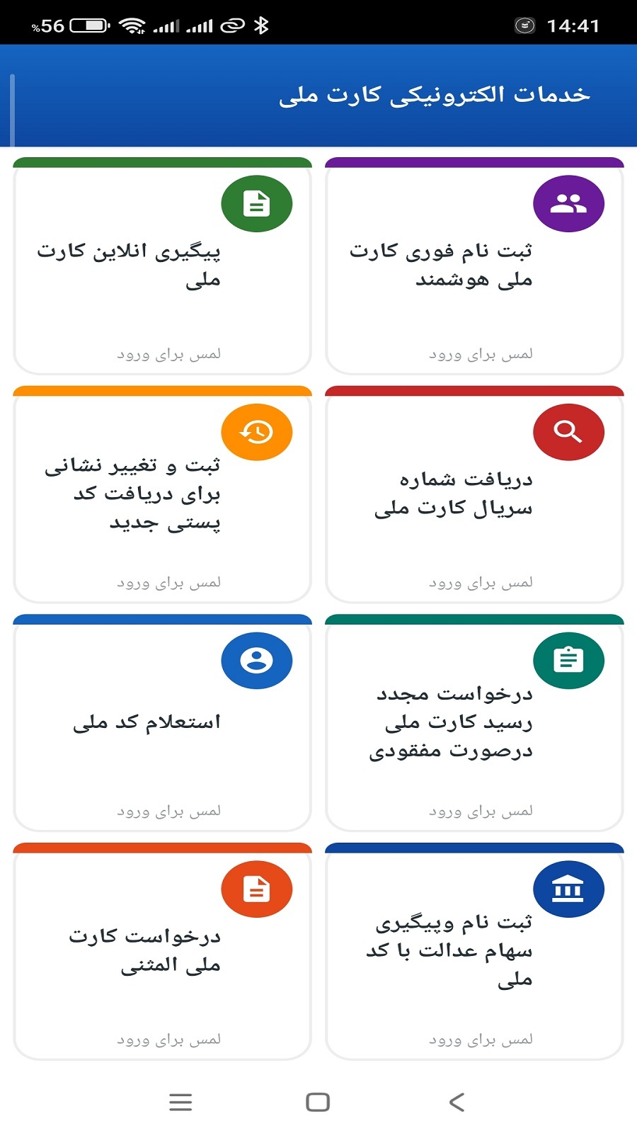 اسکرین شات 2 برنامه خدمات ثبت احوال غیر رسمی
