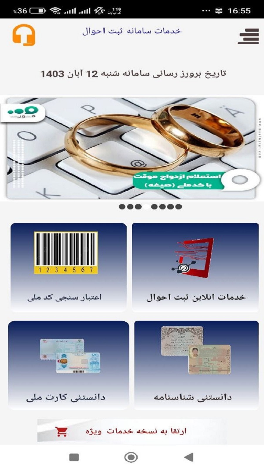 اسکرین شات 4 برنامه خدمات هویتی  ثبت