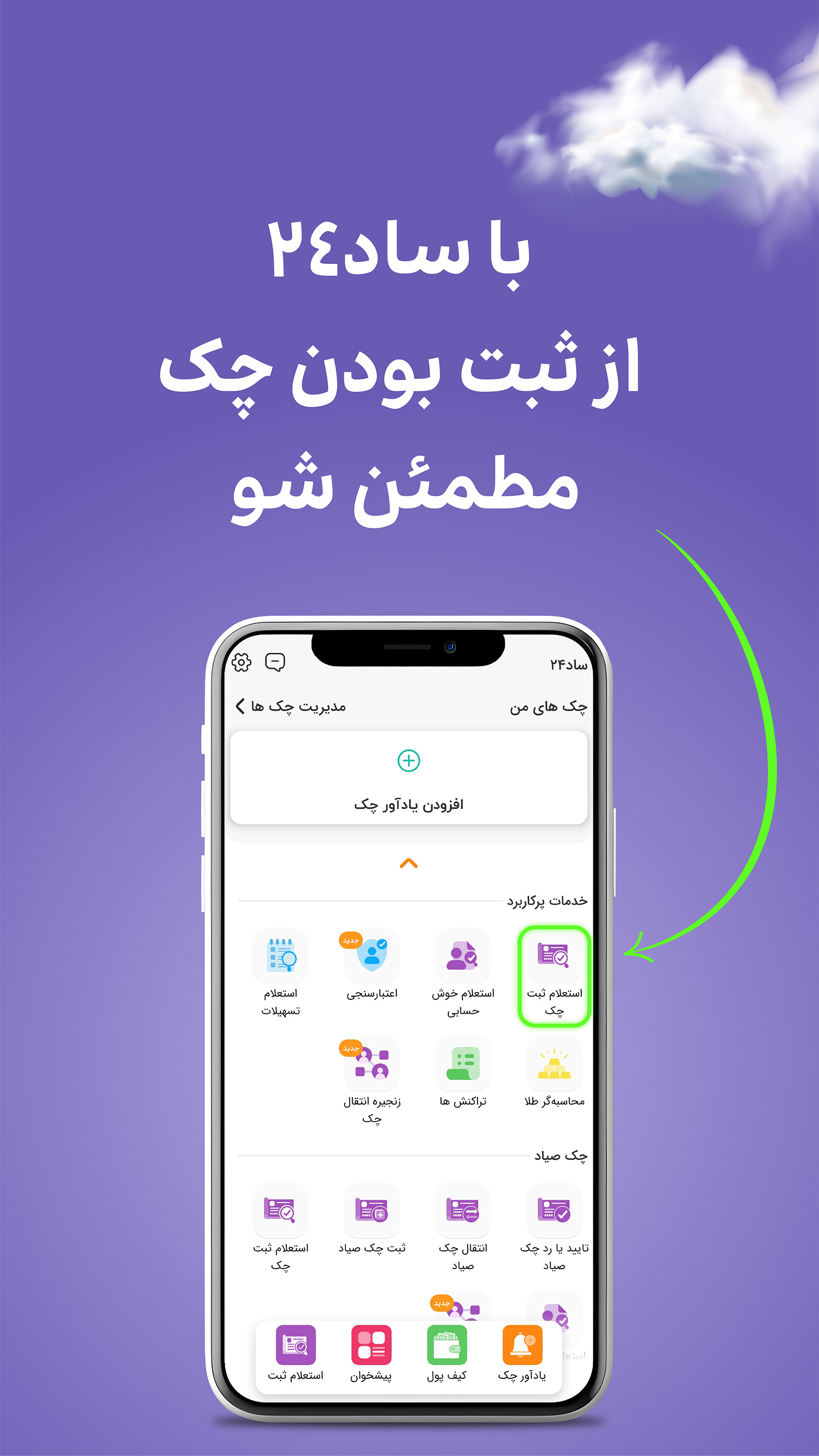 اسکرین شات 2 برنامه ساد24 | چک صیاد، وام فوری