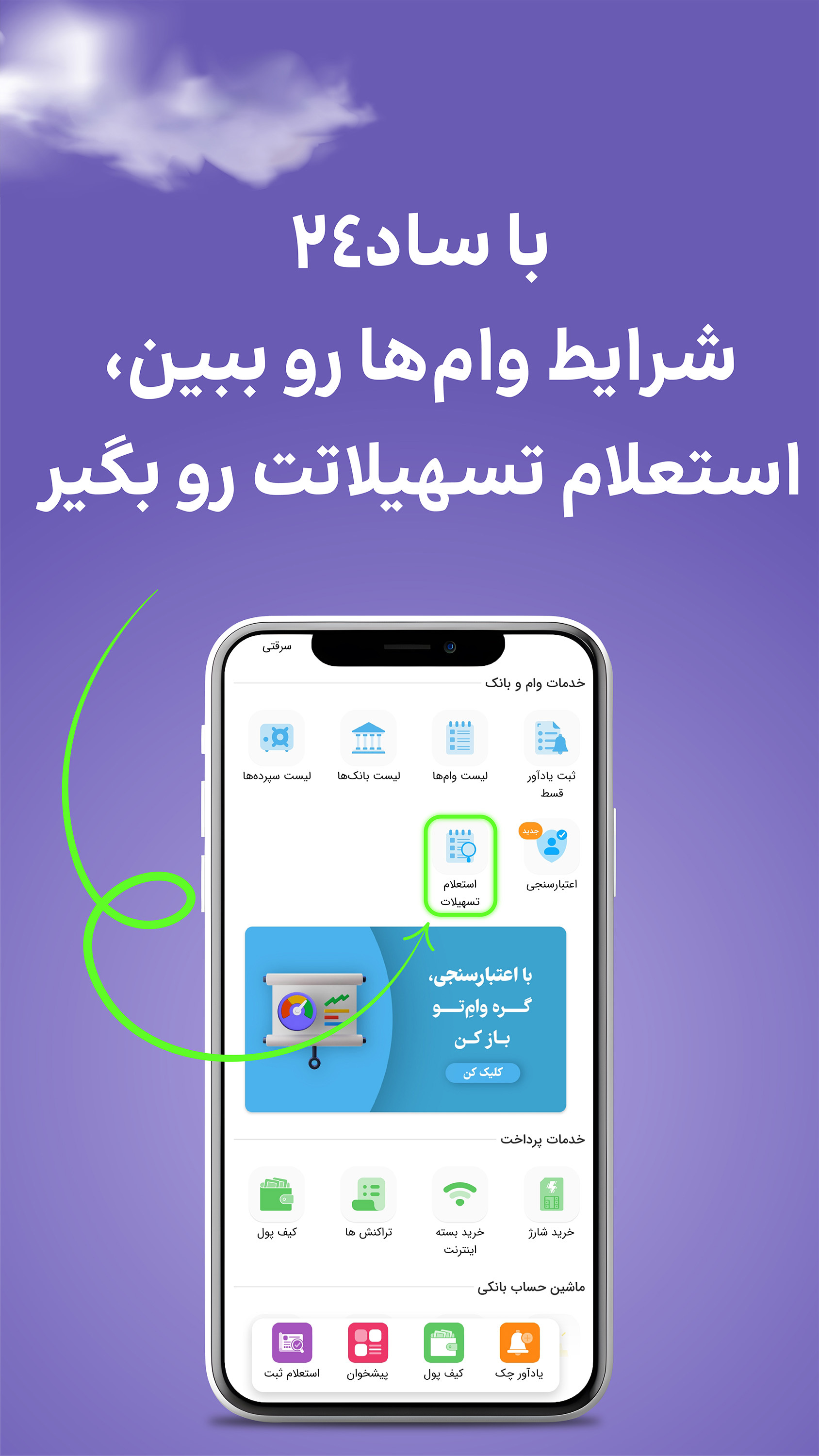 اسکرین شات 3 برنامه ساد24 | چک صیاد، وام فوری