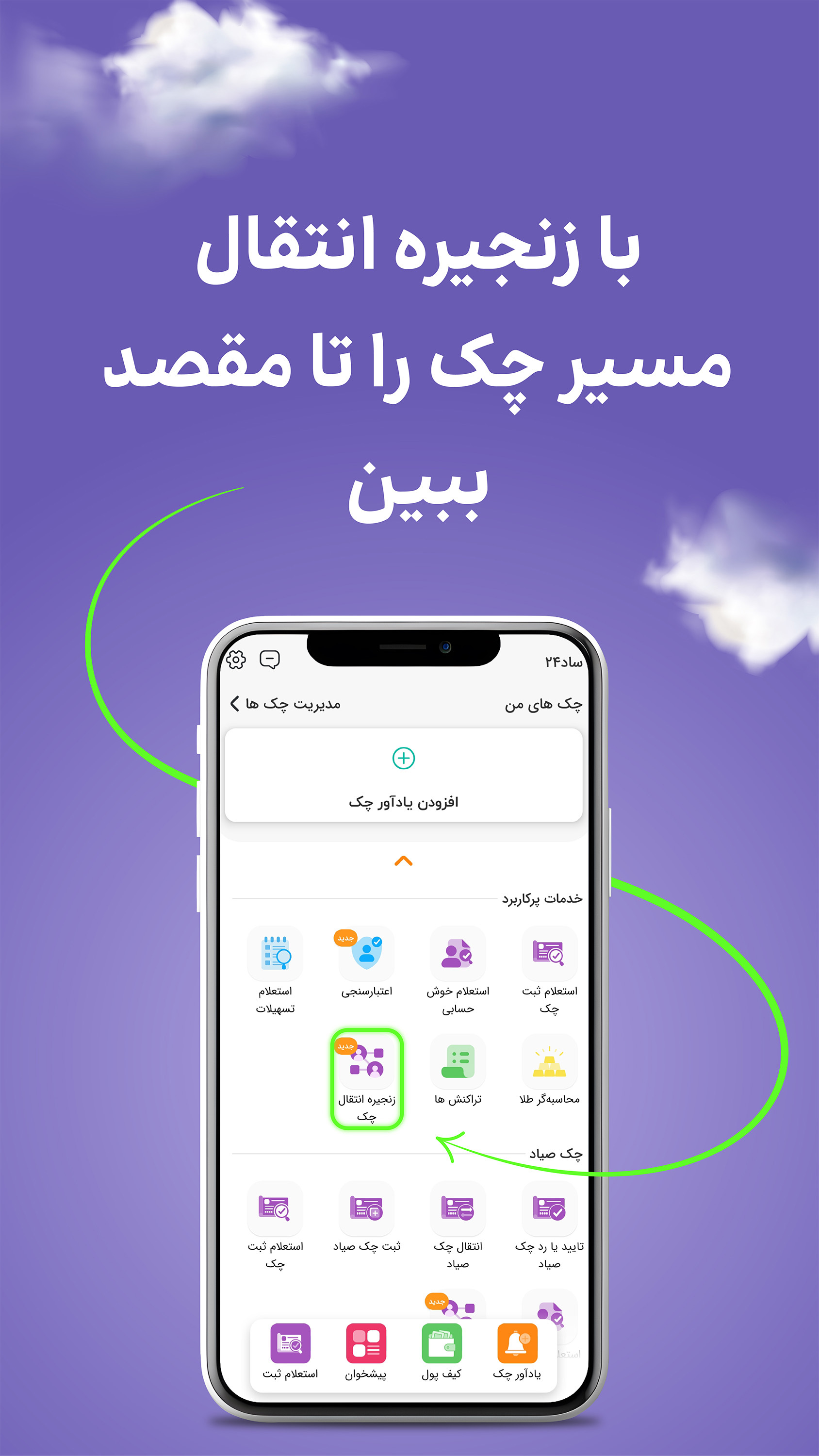 اسکرین شات 5 برنامه ساد24 | چک صیاد، وام فوری