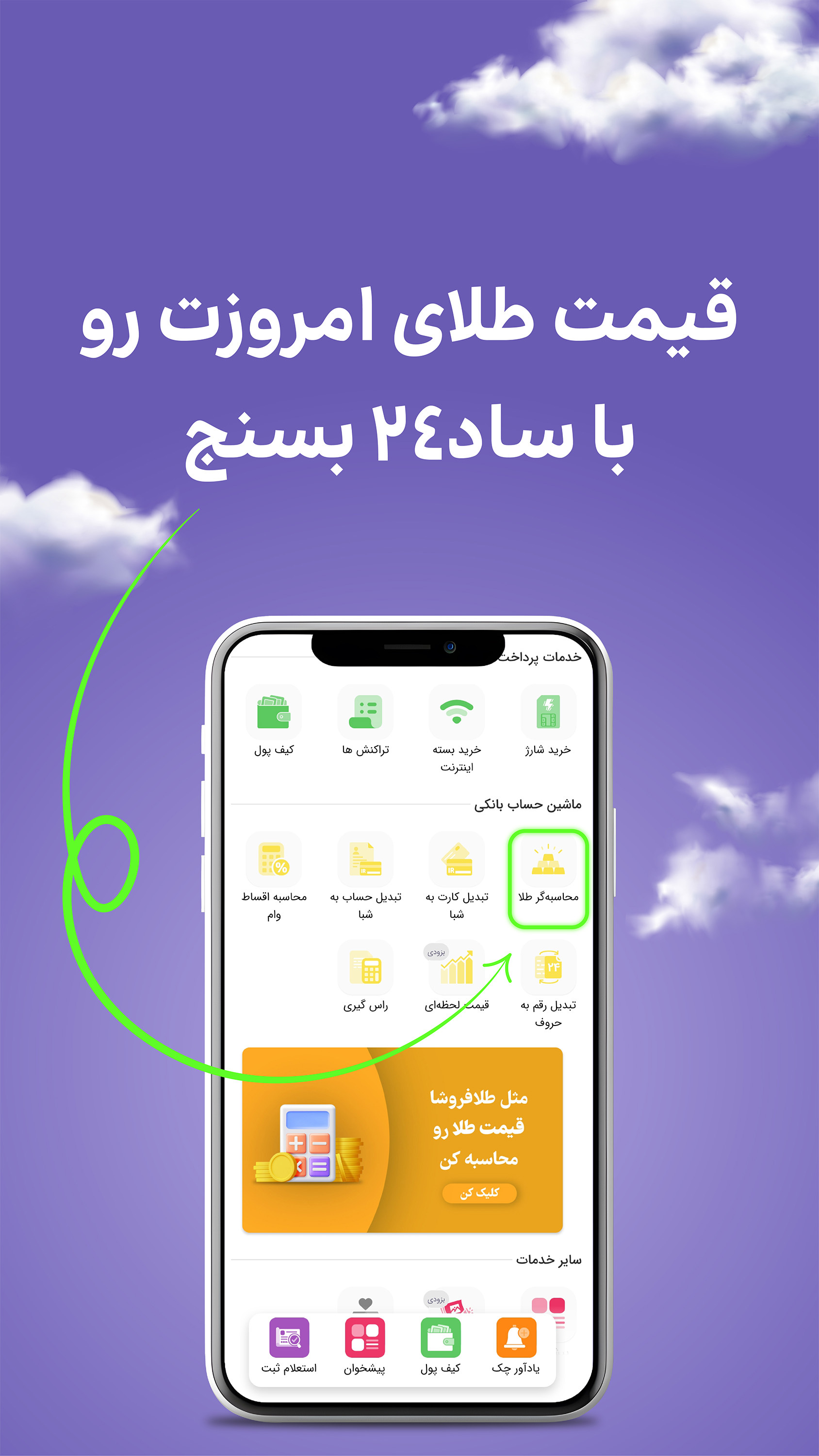 اسکرین شات 8 برنامه ساد24 | چک صیاد، وام فوری