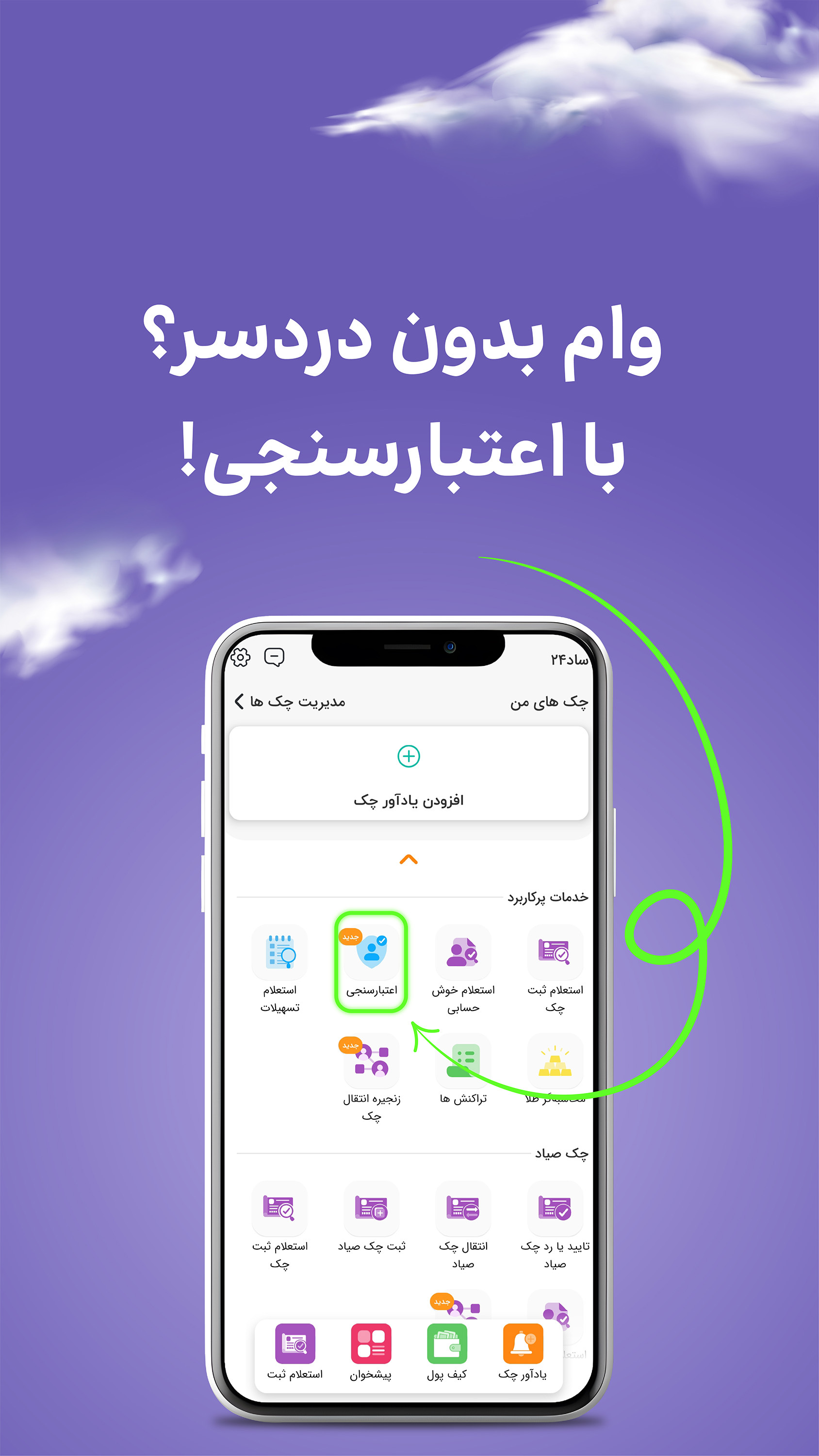 اسکرین شات 4 برنامه ساد24 | چک صیاد، وام فوری
