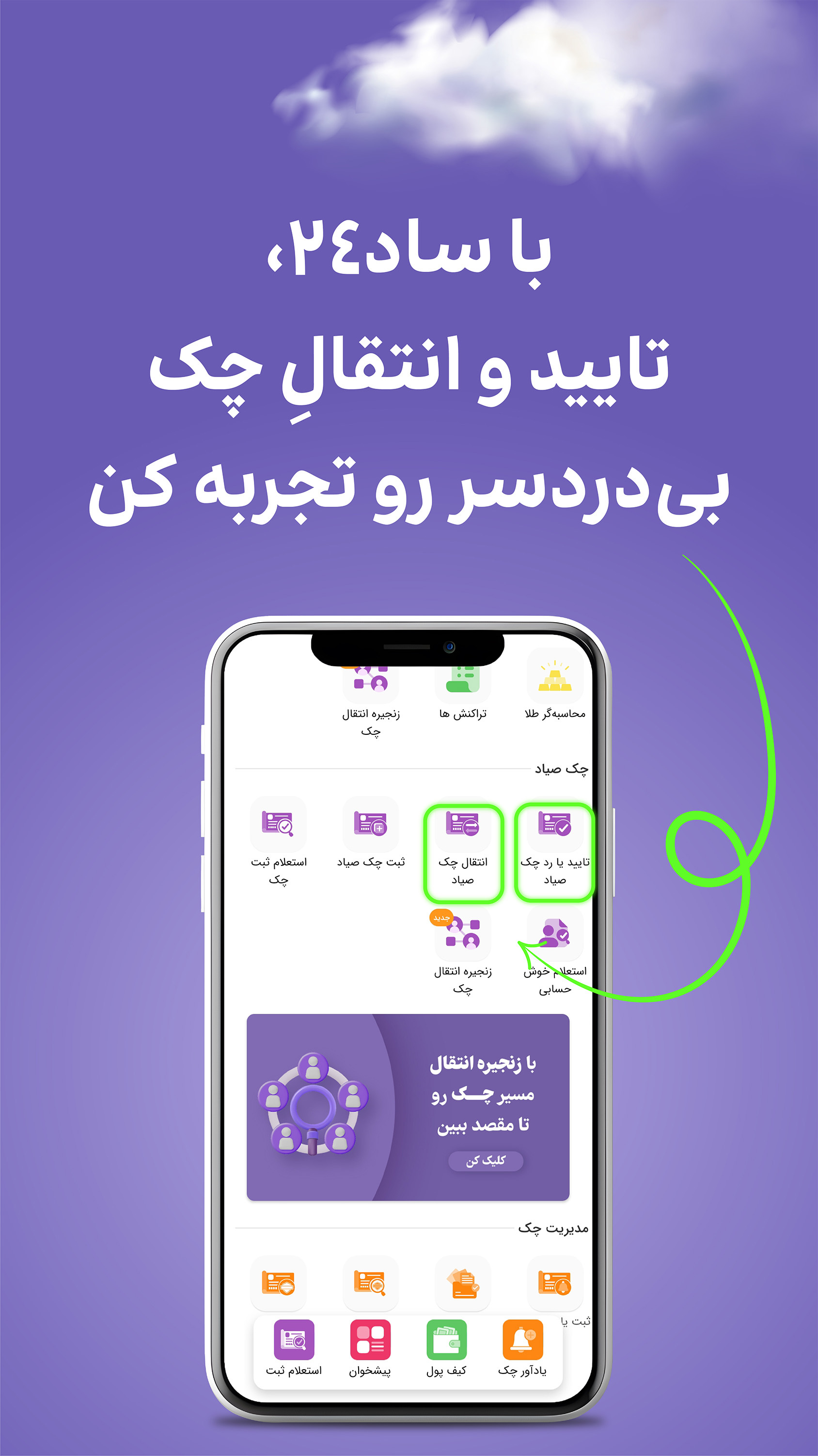 اسکرین شات 6 برنامه ساد24 | چک صیاد، وام فوری