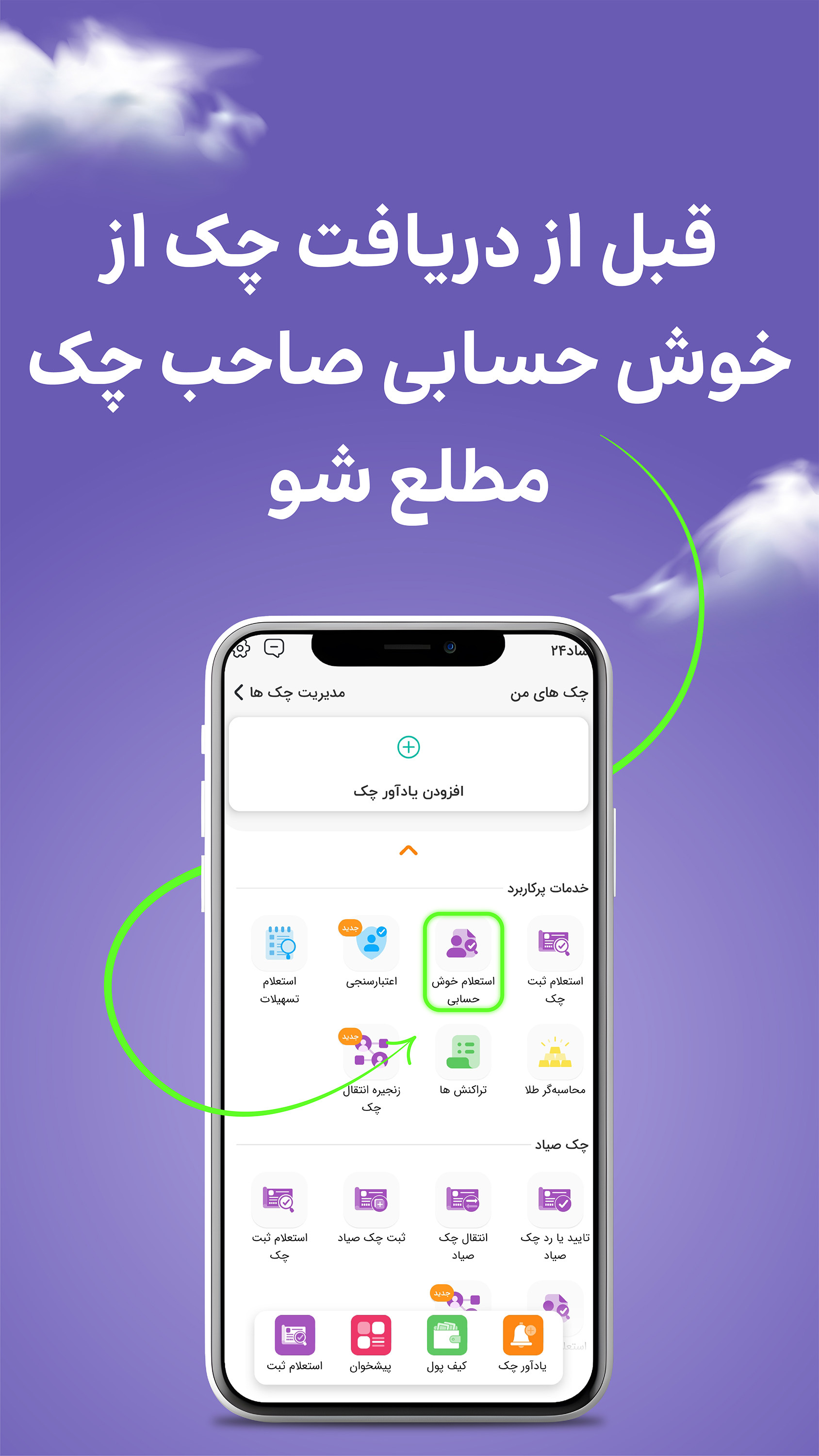 اسکرین شات 9 برنامه ساد24 | چک صیاد، وام فوری
