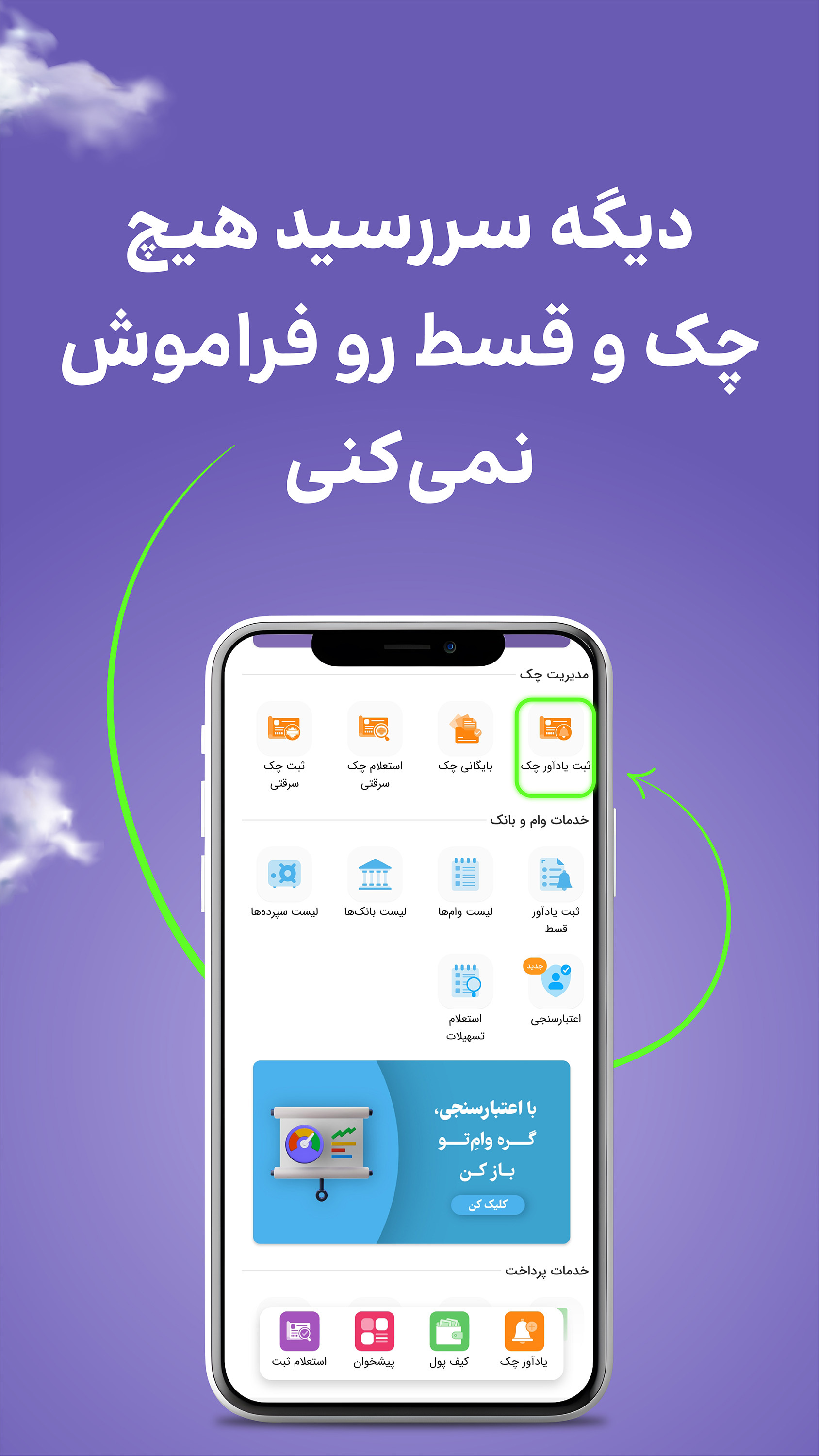 اسکرین شات 7 برنامه ساد24 | چک صیاد، وام فوری