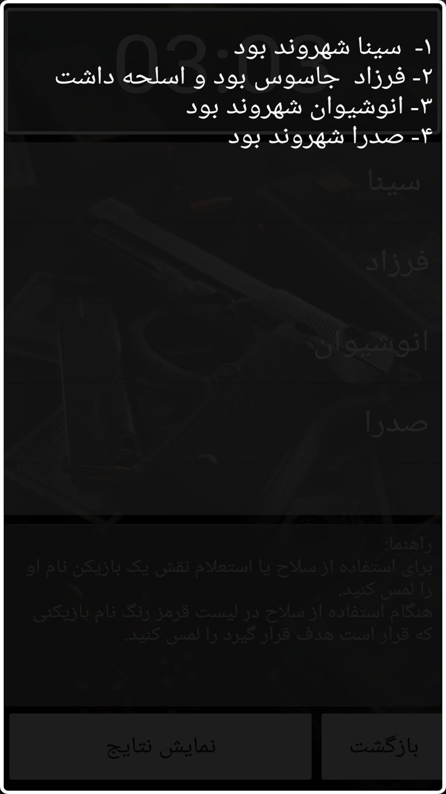 اسکرین شات 7 بازی جاسوس تفنگدار