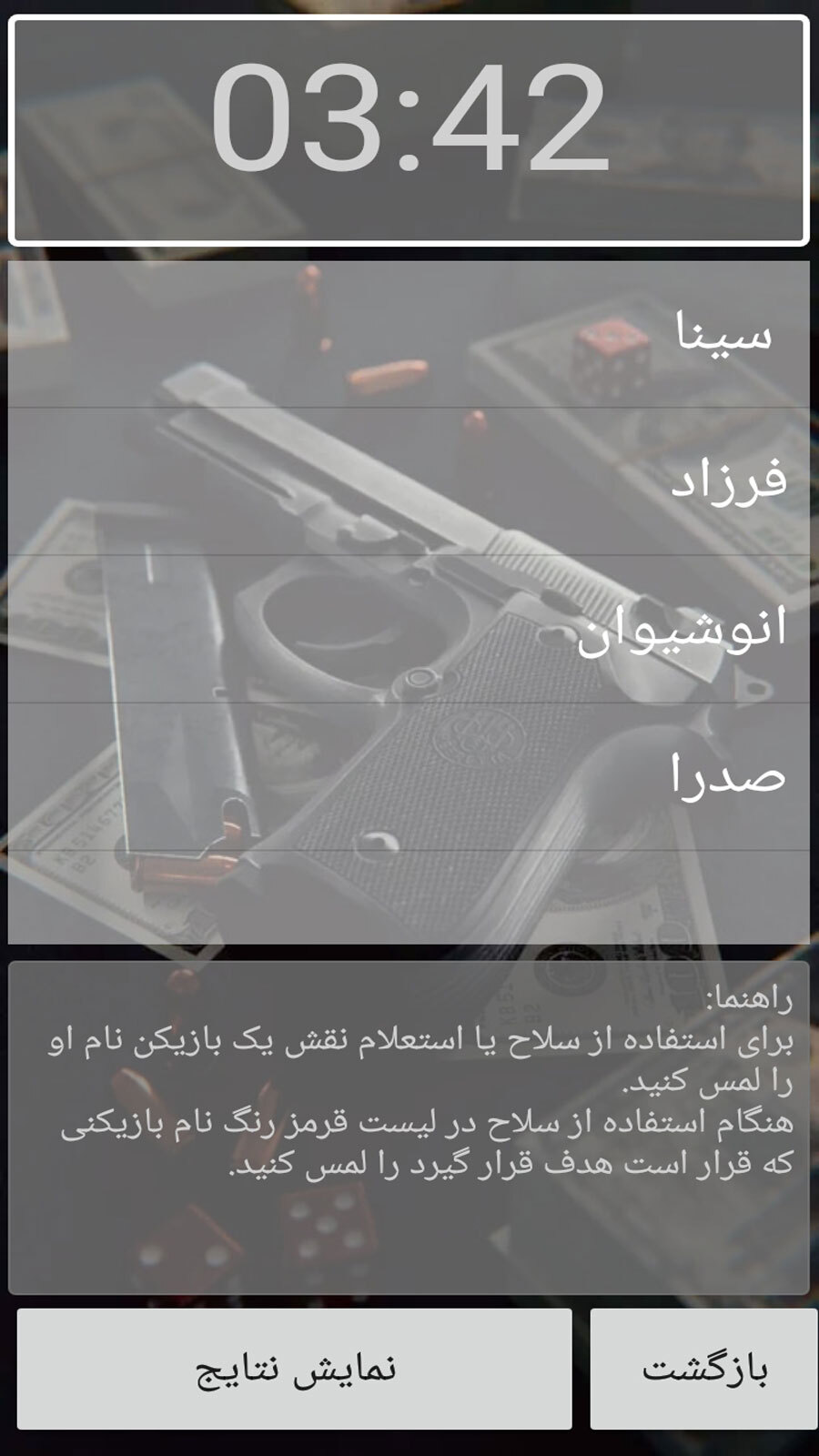 اسکرین شات 2 بازی جاسوس تفنگدار