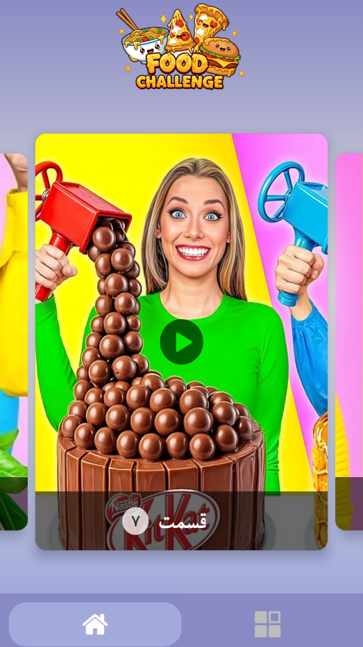 اسکرین شات 2 برنامه ‏‏‏‏‏‏‏‏‏چالش غذایی بدون اینترنت 11