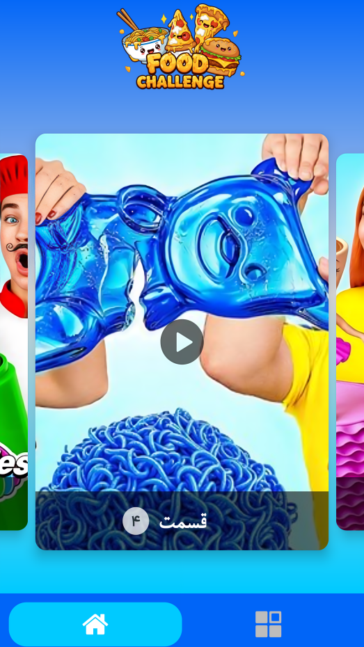 اسکرین شات 2 برنامه چالش غذایی بدون اینترنت 13