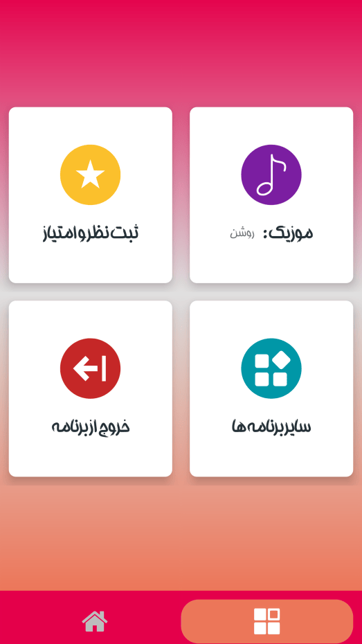 اسکرین شات 4 برنامه چالش غذایی بدون اینترنت 8