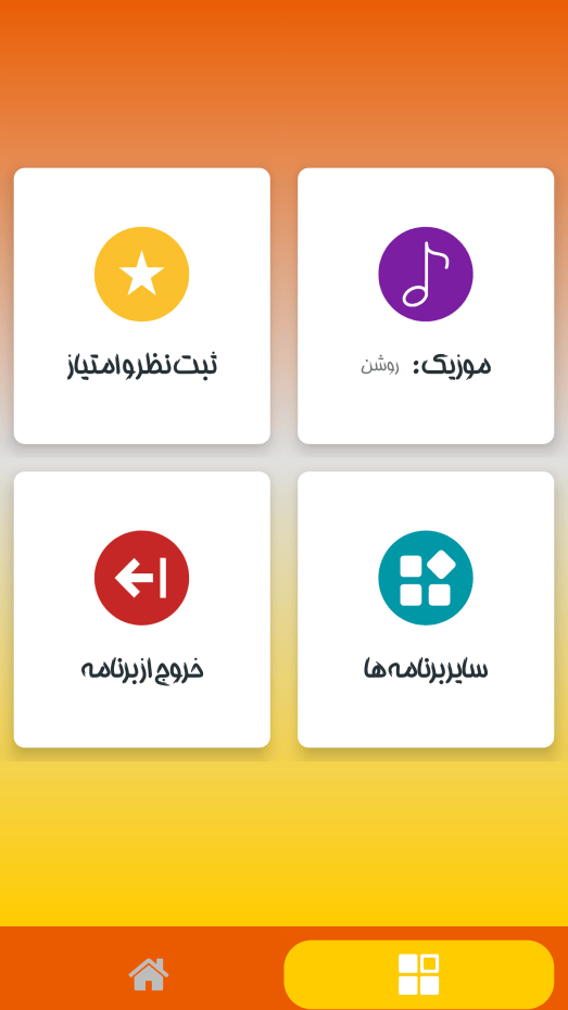 اسکرین شات 4 برنامه چالش غذایی بدون اینترنت 10