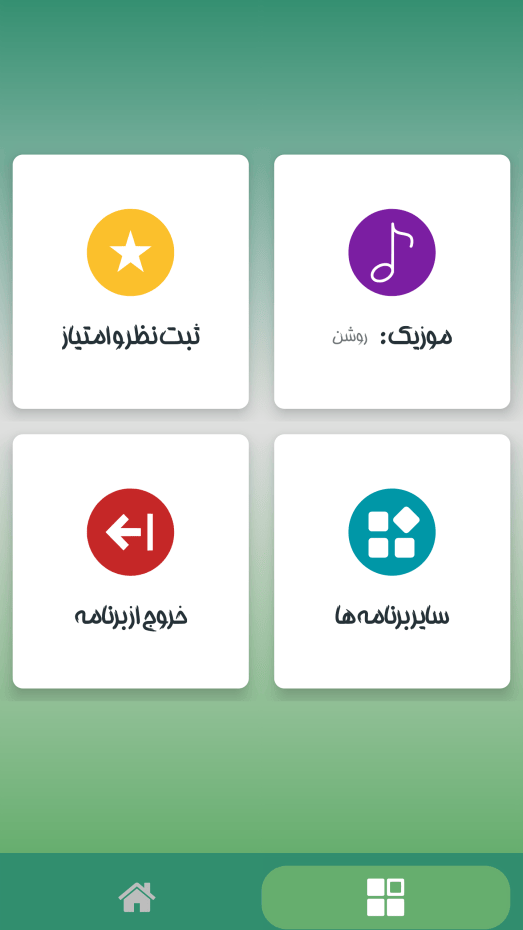 اسکرین شات 4 برنامه ‏‏‏چالش غذایی بدون اینترنت 6