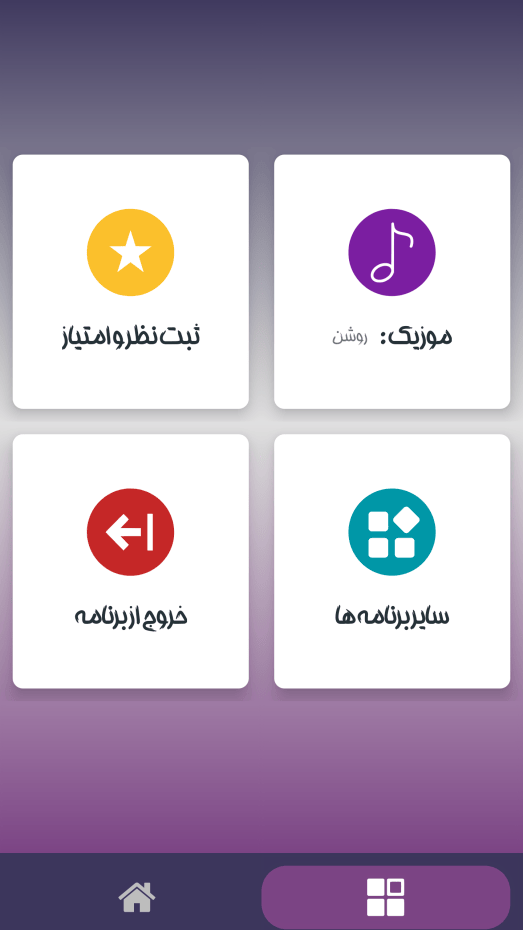 اسکرین شات 5 برنامه ‏‏‏‏‏چالش غذایی بدون اینترنت 7