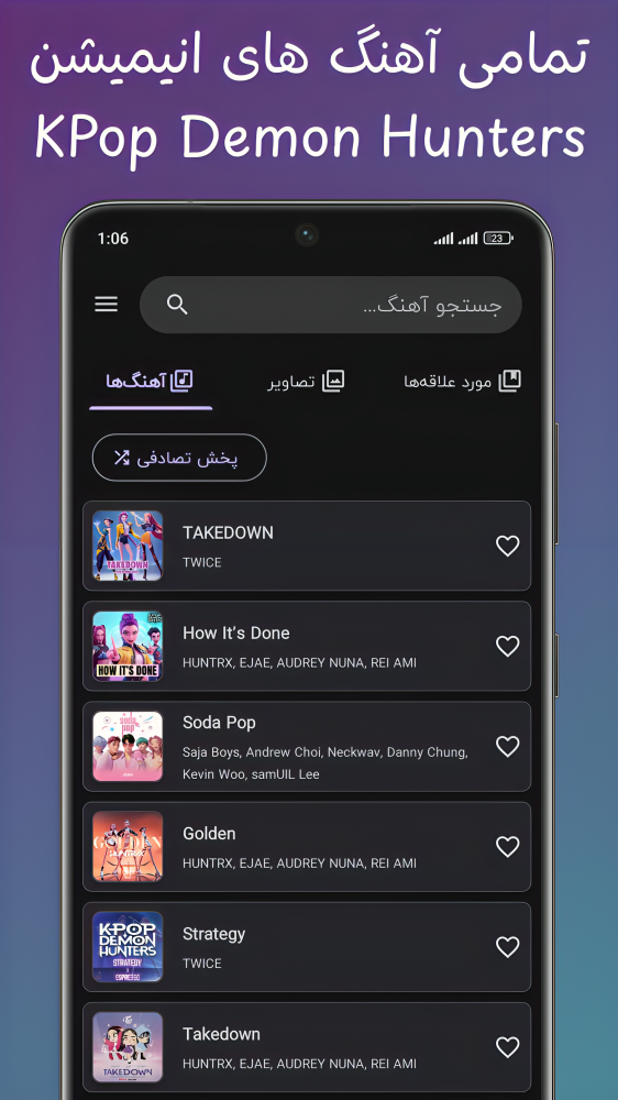 اسکرین شات 1 برنامه ‏آهنگ های شکارچیان شیاطین