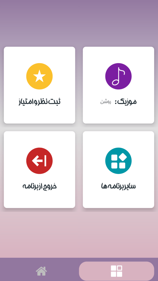 اسکرین شات 4 برنامه اسباب بازی کرومی بدون اینترنت 1