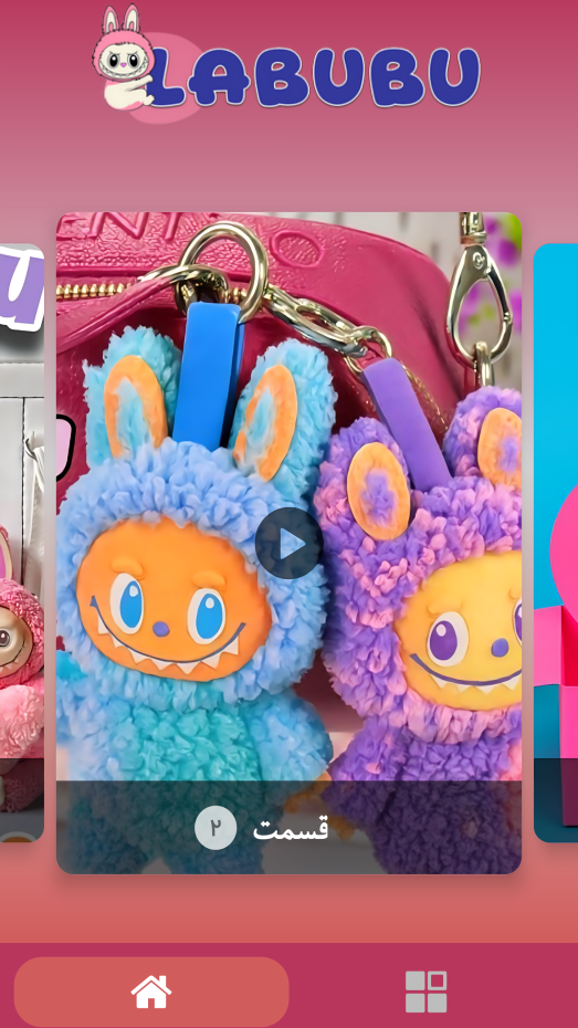 اسکرین شات 2 برنامه ‏کاردستی لبوبو بدون اینترنت 1