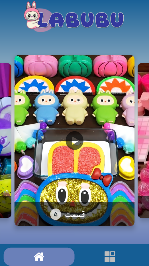 اسکرین شات 2 برنامه ‏اسلایم لبوبو بدون اینترنت 1