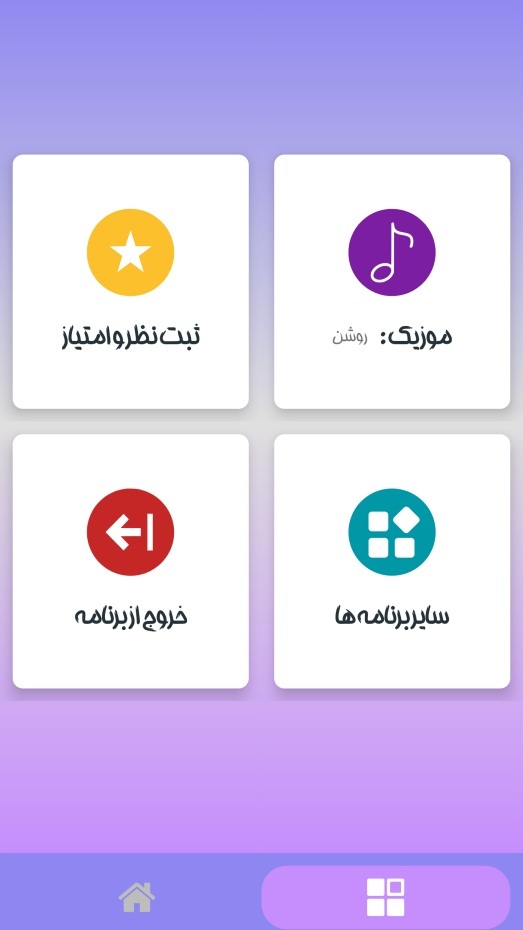 اسکرین شات 4 برنامه ‏آنباکس لبوبو بدون اینترنت 1