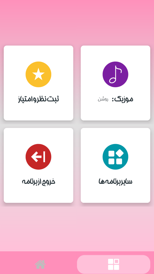 اسکرین شات 4 برنامه ‏آنباکس لبوبو بدون اینترنت 3