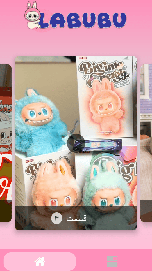 اسکرین شات 2 برنامه ‏آنباکس لبوبو بدون اینترنت 3