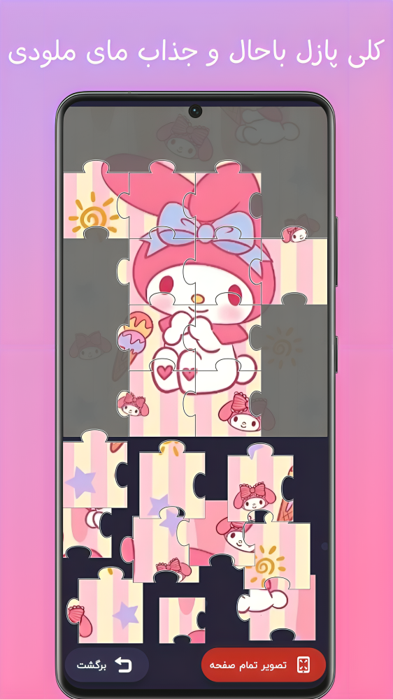 اسکرین شات 2 بازی پازل و تصویر زمینه مای ملودی