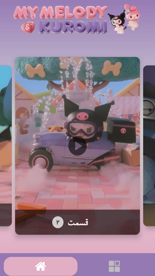 اسکرین شات 2 برنامه ‏کارتون کرومی دوبله فارسی فصل 1