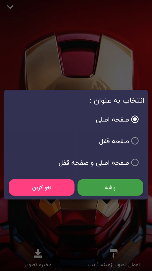 اسکرین شات 7 برنامه تصویر زمینه زنده ابرقهرمانان