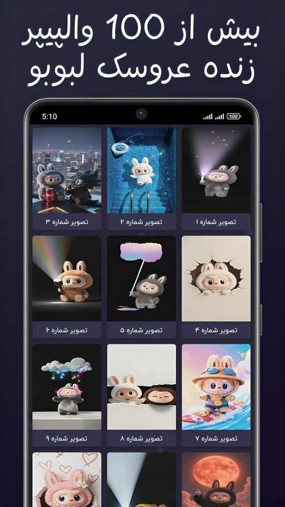 اسکرین شات 1 برنامه ‏تصویر زمینه زنده لبوبو