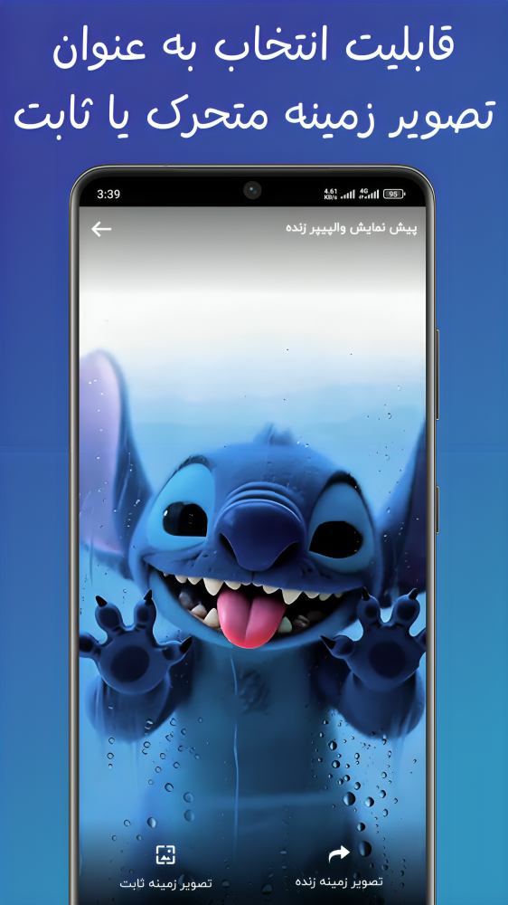اسکرین شات 2 برنامه ‏تصویر زمینه زنده استیچ