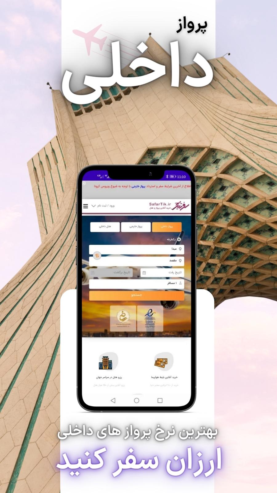 اسکرین شات 2 برنامه سفرتیک