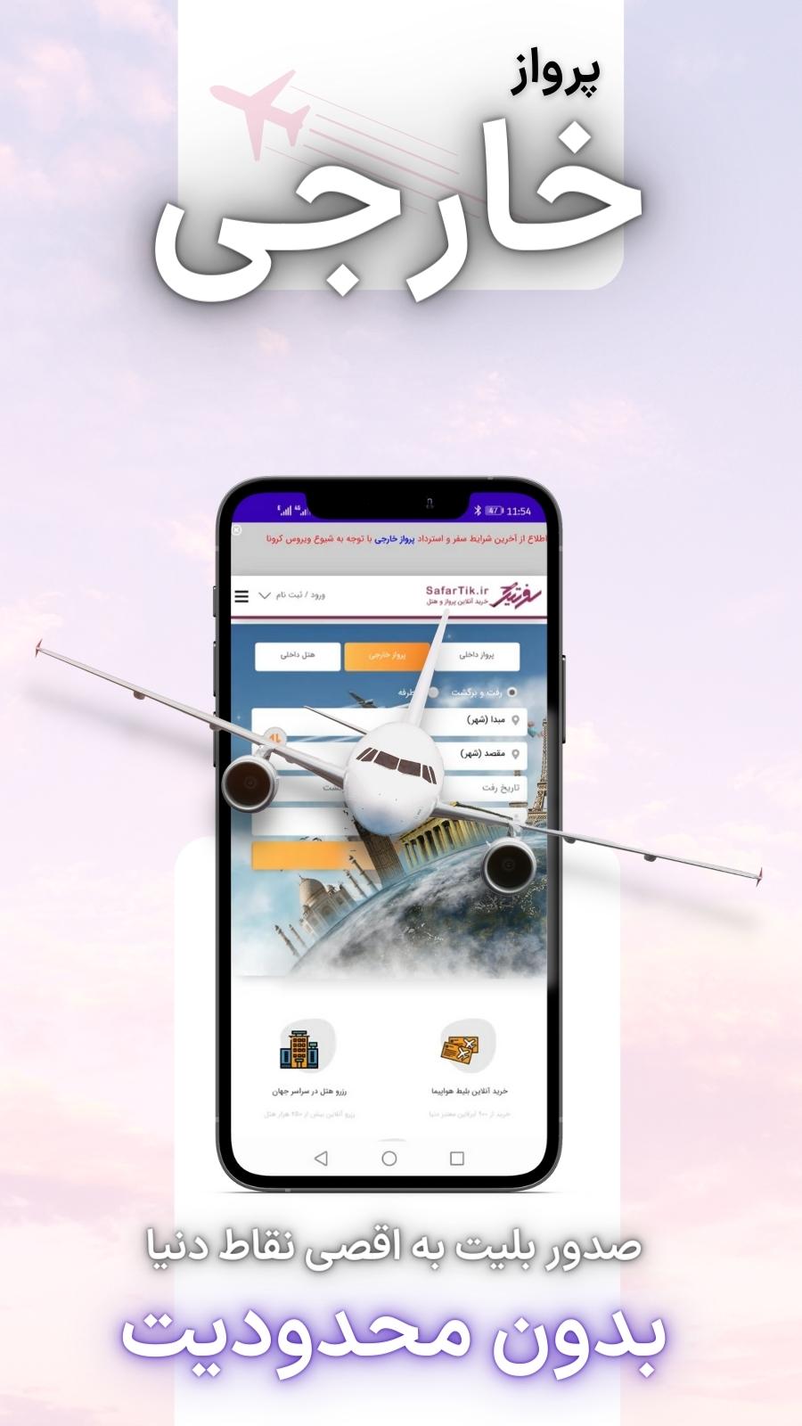 اسکرین شات 3 برنامه سفرتیک