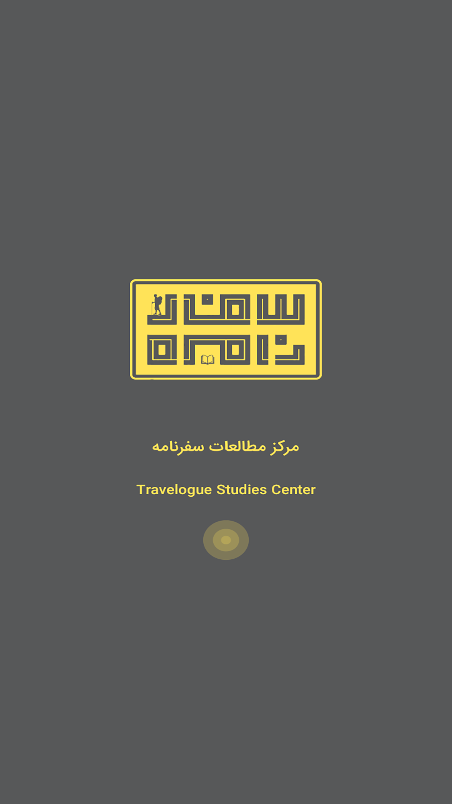 اسکرین شات 1 برنامه سفر و نامه | معرفی سفرنامه