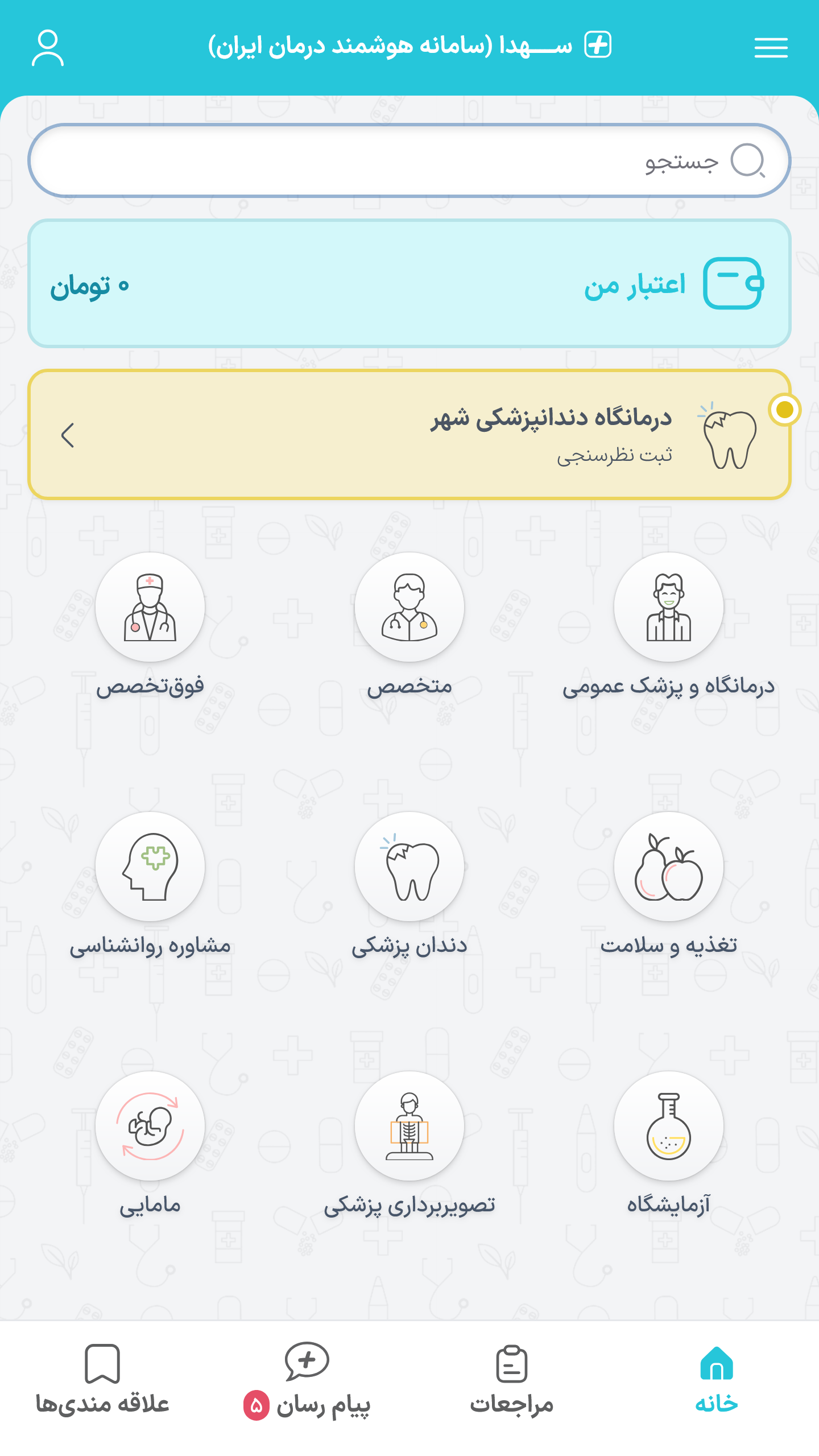 اسکرین شات 1 برنامه ‏‏سهدا | همراه درمان هوشمند