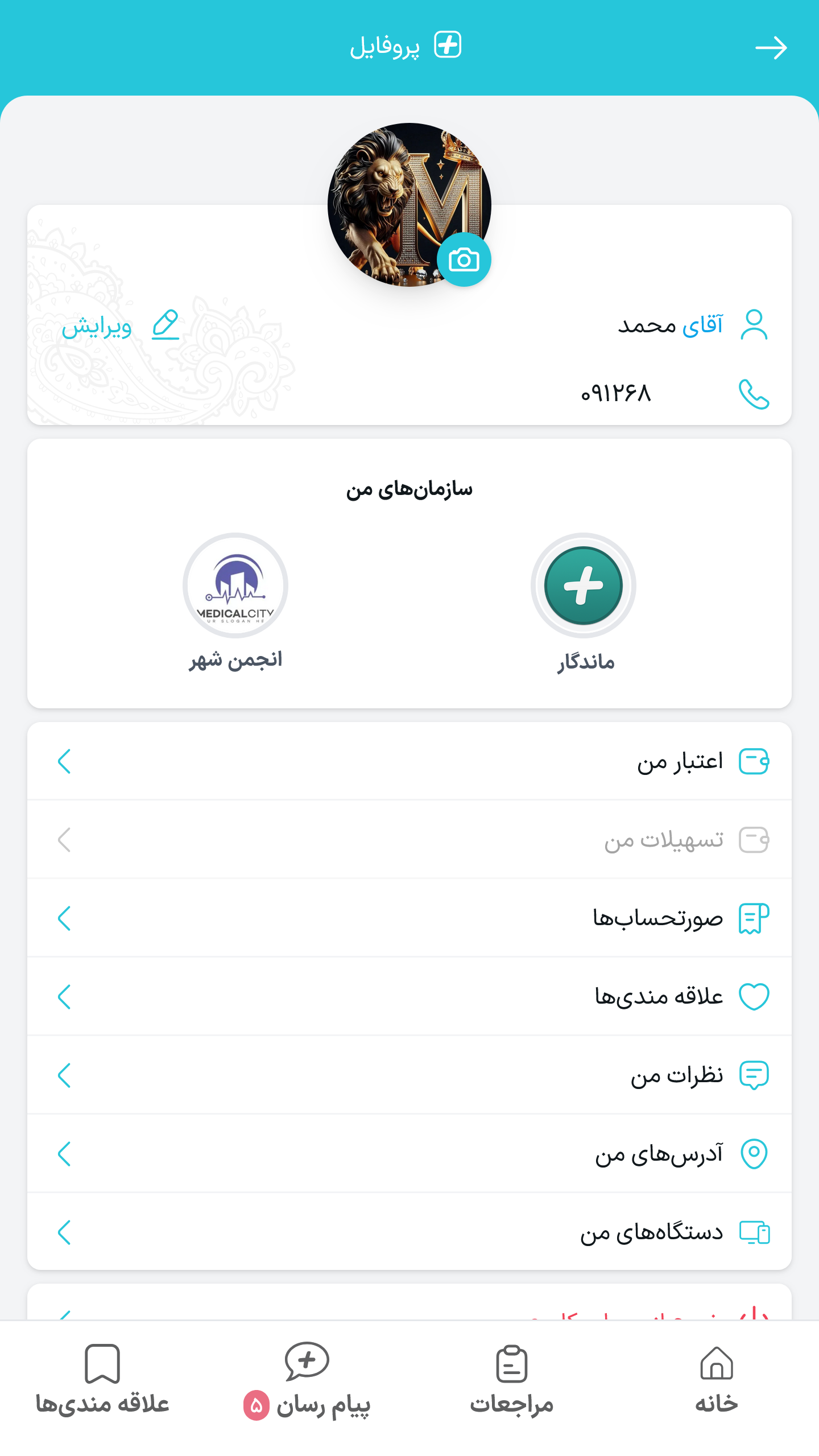 اسکرین شات 5 برنامه ‏‏سهدا | همراه درمان هوشمند
