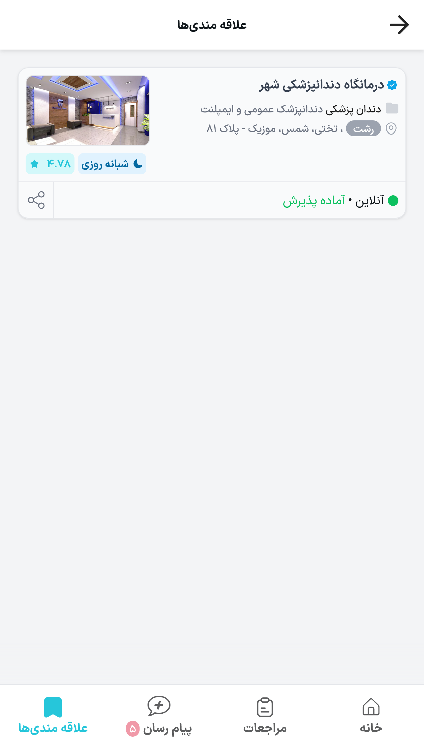 اسکرین شات 4 برنامه ‏‏سهدا | همراه درمان هوشمند